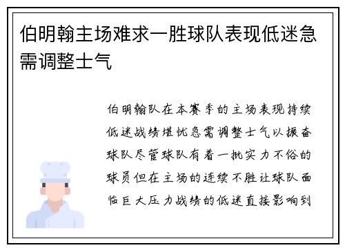 伯明翰主场难求一胜球队表现低迷急需调整士气