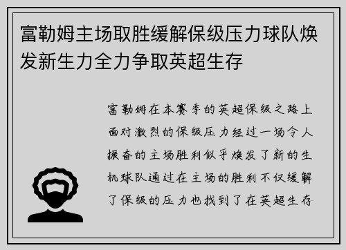 富勒姆主场取胜缓解保级压力球队焕发新生力全力争取英超生存