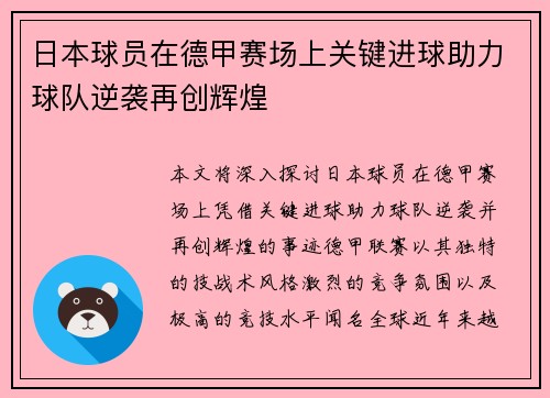 日本球员在德甲赛场上关键进球助力球队逆袭再创辉煌