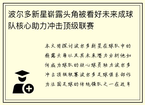 波尔多新星崭露头角被看好未来成球队核心助力冲击顶级联赛