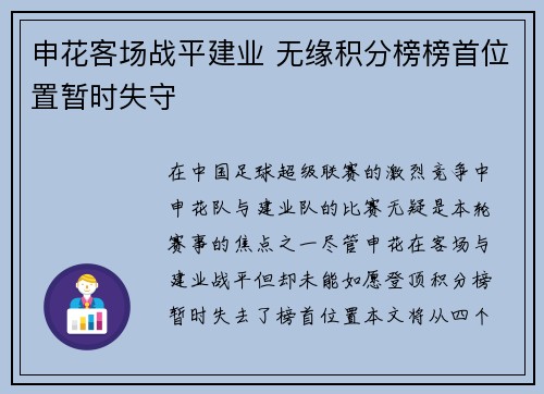 申花客场战平建业 无缘积分榜榜首位置暂时失守