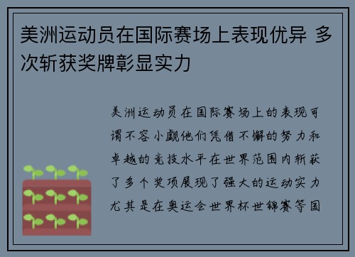 美洲运动员在国际赛场上表现优异 多次斩获奖牌彰显实力