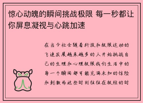 惊心动魄的瞬间挑战极限 每一秒都让你屏息凝视与心跳加速